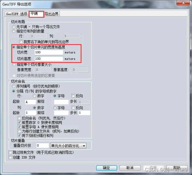 【GlobalMapper精品教程】003：影像裁剪、批量影像分幅案例详解_刘一哥GIS_24